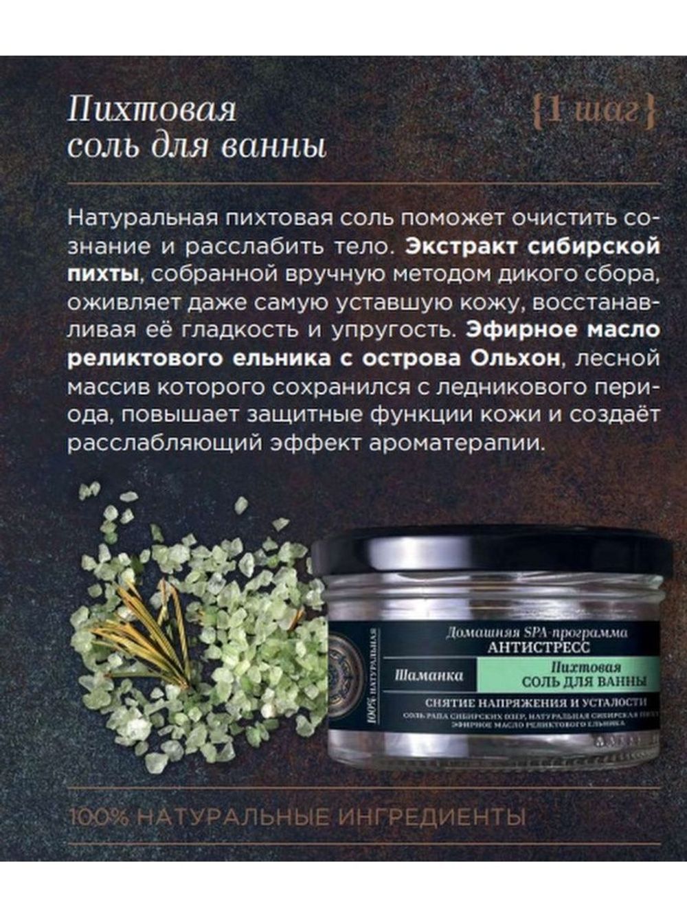 Natura Siberica Fresh Spa Home соль для ванны Антистресс пихтовая 165г –  купить за 432 ₽ | Shvabra24 - товары для дома и красоты