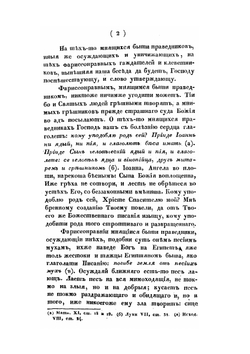 Сочинения святого Димитрия, митрополита Ростовского. Том 2 | Нет автора