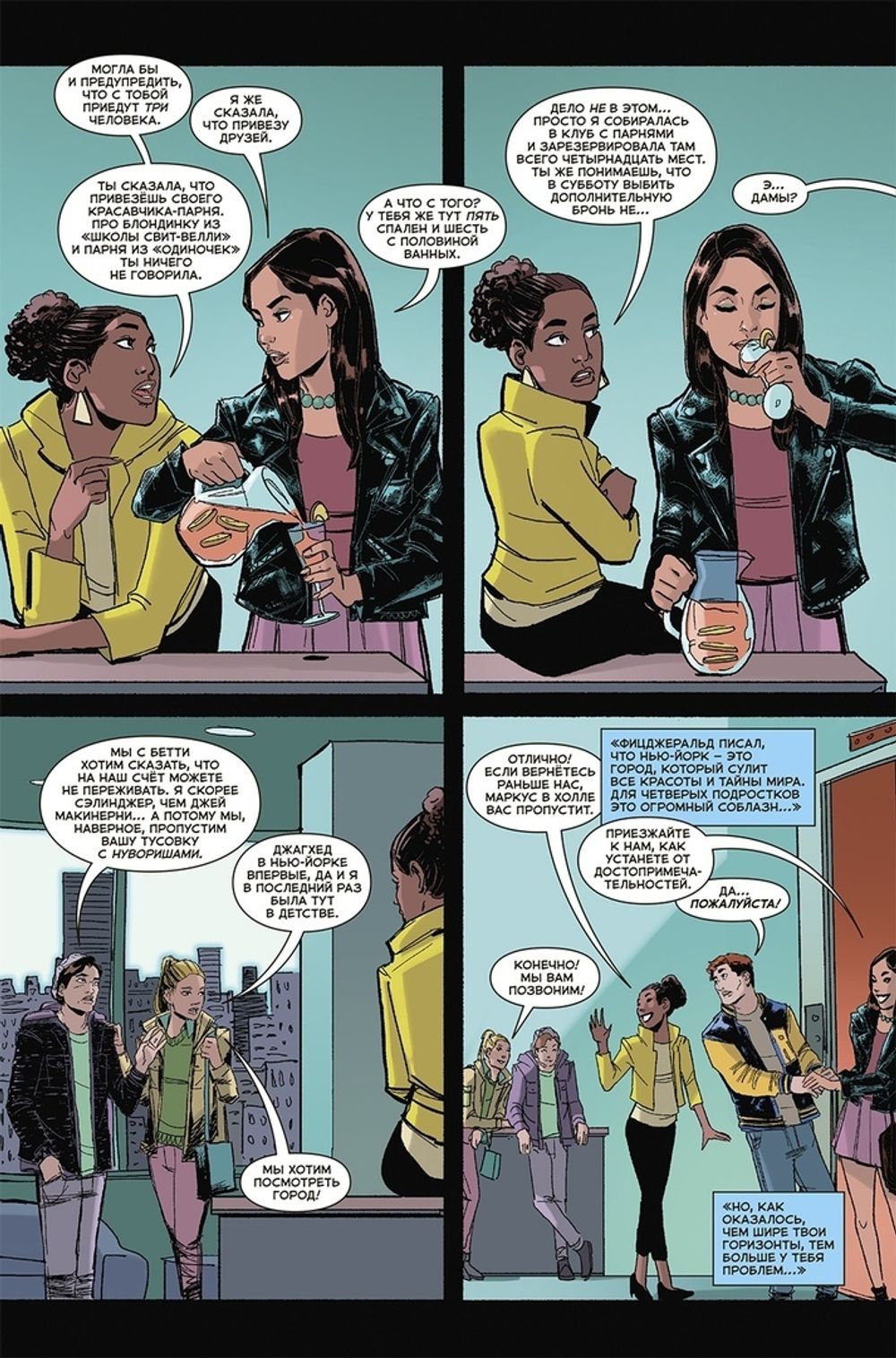 Комикс Ривердейл. Том второй