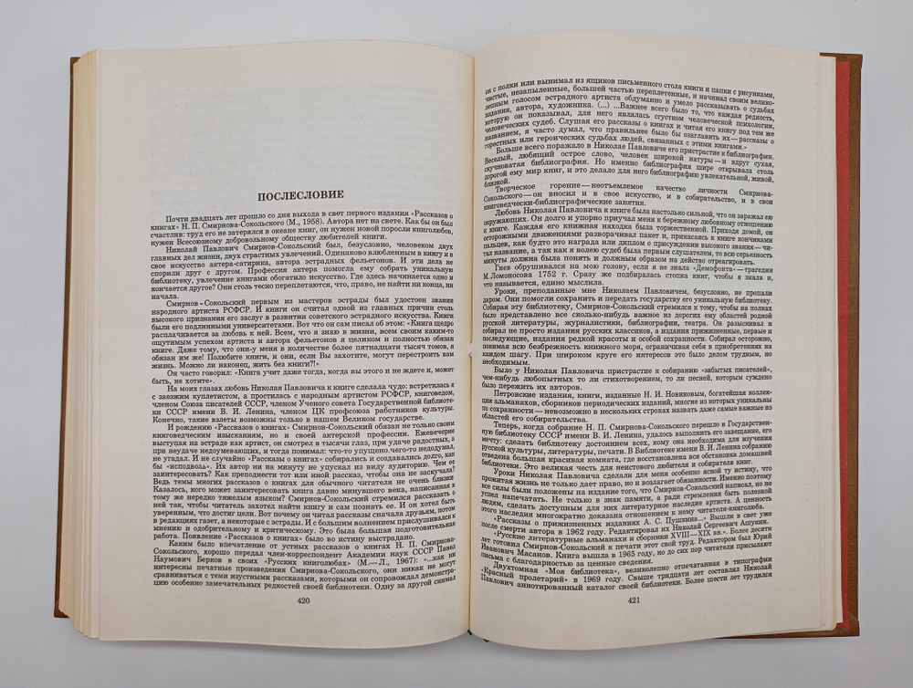 "Рассказы о книгах". Смирнов-Сокольский Николай