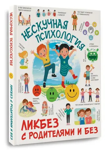 Нескучная психология