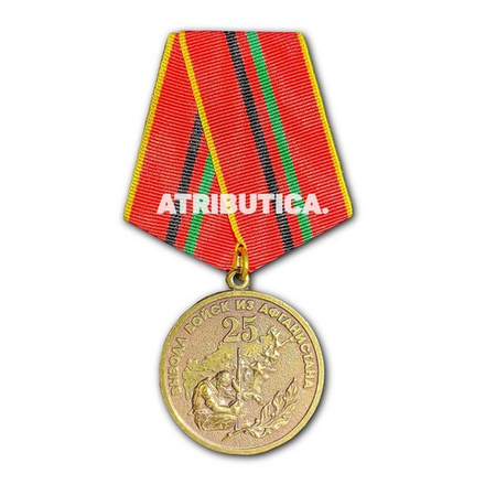 Медаль 25 Лет Вывода Войск Из Афганистана