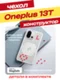Защитный чехол для Oneplus 13T c MagSafe серая сетка (Gray)
