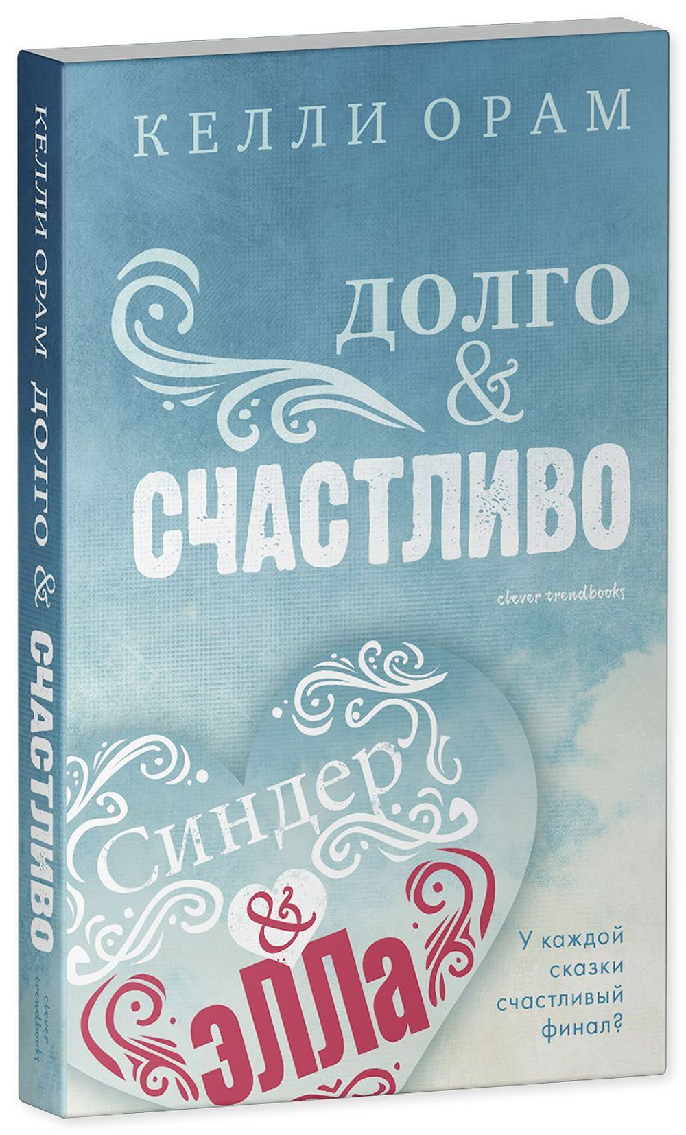 Долго & Счастливо