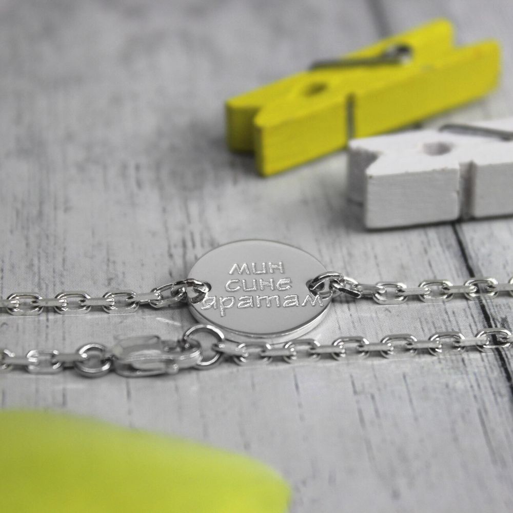 Серебряный браслет цепочка с монеткой с гравировкой на заказ