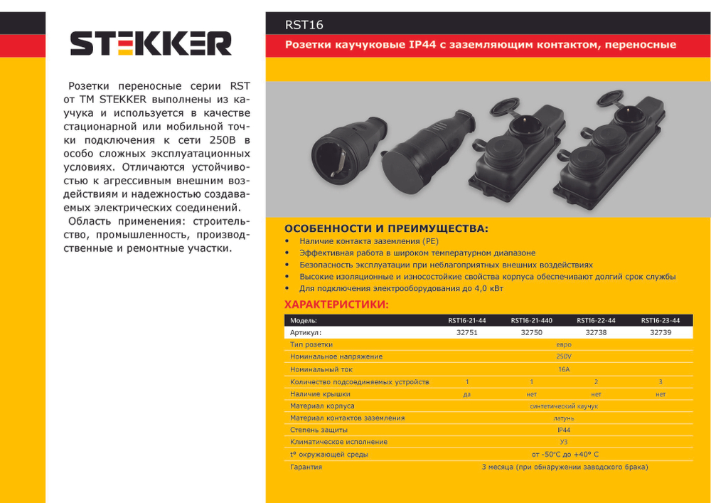 Розетка переносная 1-местная с/з STEKKER, RST16-21-44, с крышкой, каучук 250В, 16А, IP44, черный 32751