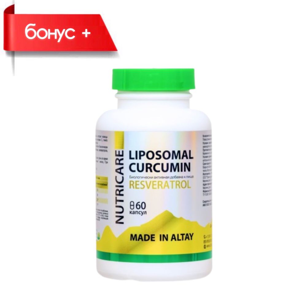 CURCUMIN RESVERATROL Liposomal, Липосомальный Куркумин, Ресвератрол №60 купить в Казахстане Алматы магазин Новая эра