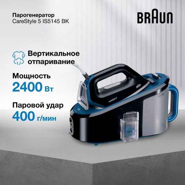 Парогенератор Braun CareStyle 5 IS5145 BK