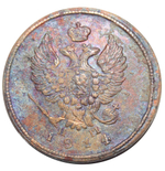 2 копейки. Александр I. ЕМ-НМ. 1814 год. F-VF