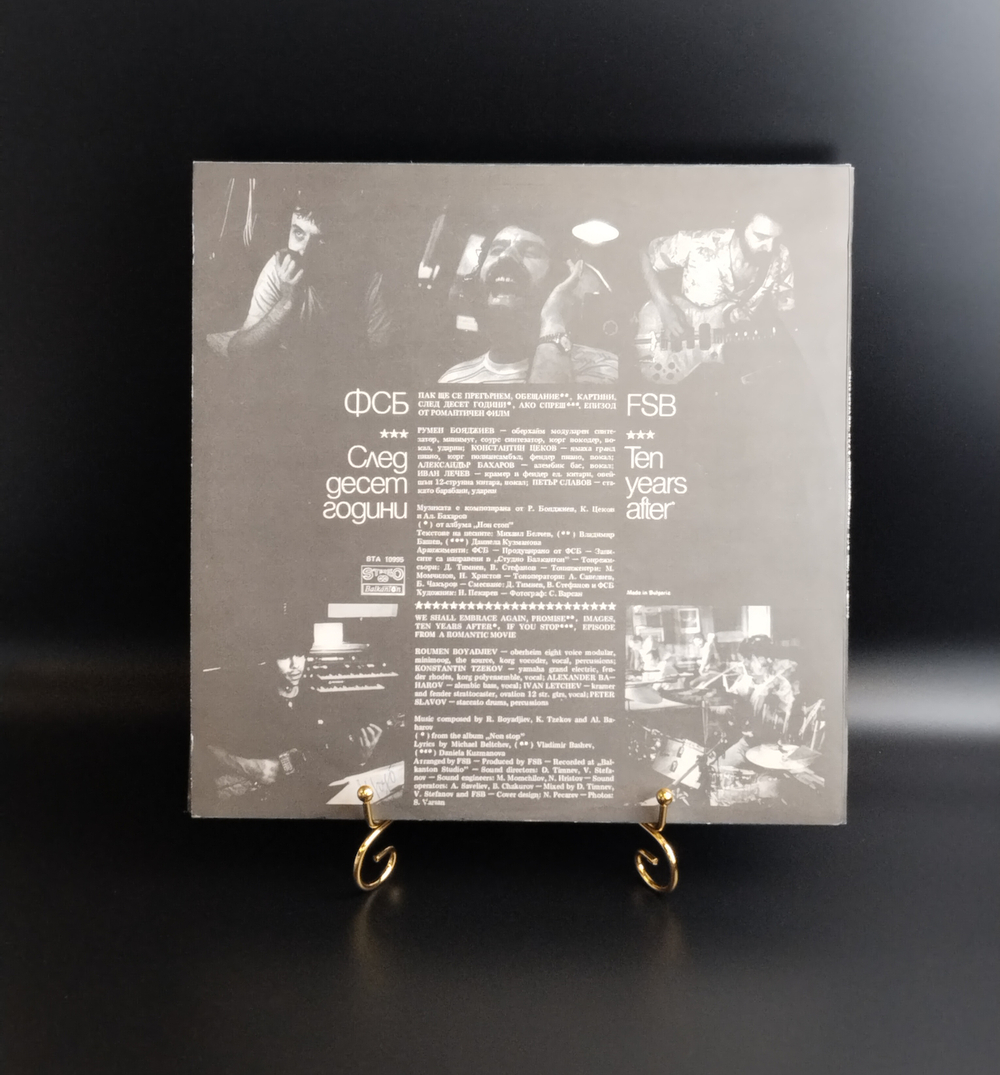LP ФСБ - След Десет Години / FSB - Ten Years After . Виниловая пластинка 12 дюймов. Балкантон Болгария.