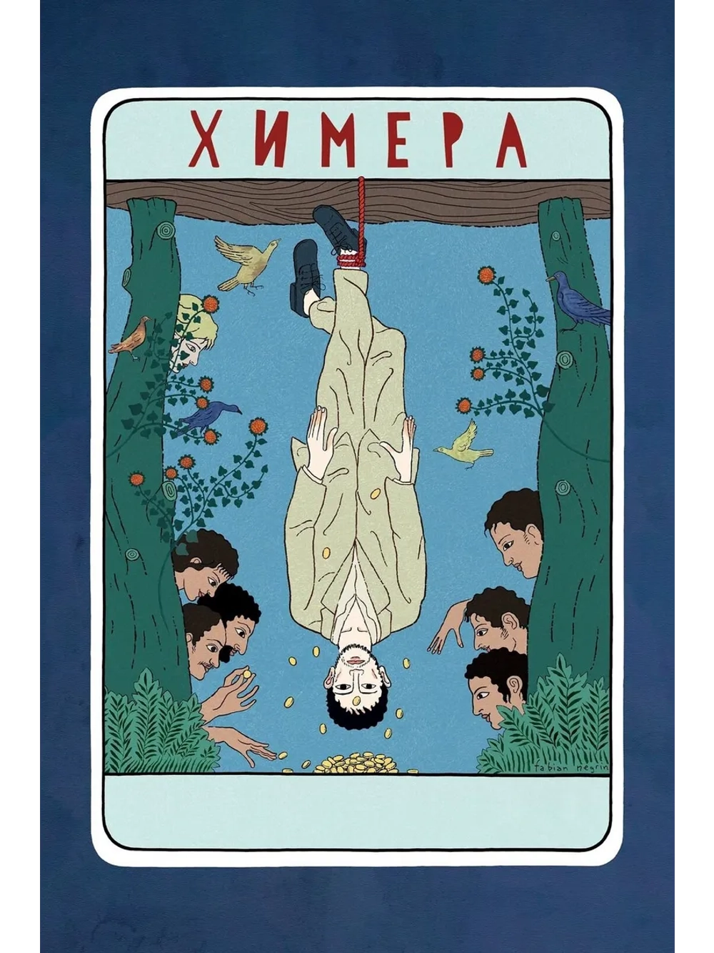 Химера (2023) (DVD-R)