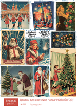 Трансфер переводной - декаль для свечей и гипса новый год 033