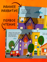 Весёлые стихи. Пожарная машинка