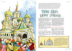 Журнал "Фома" № 6 (110) июнь 2012г.