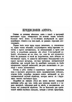 Путешествия по Туркестанскому краю и исследование горной страны Тянь-Шаня | Н.А. Северцов