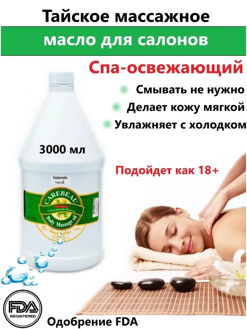 Тайское массажное масло