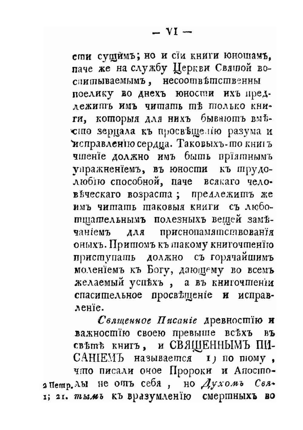 Драхма от Скровища Божественных Писаний. Ветхого и Нового Завета | Паисий Святогорец