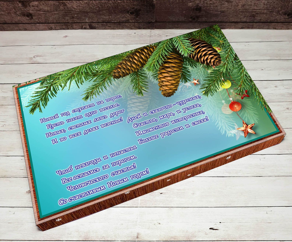 Подарочный набор конфет Новогодние предсказания, шарики,20шт