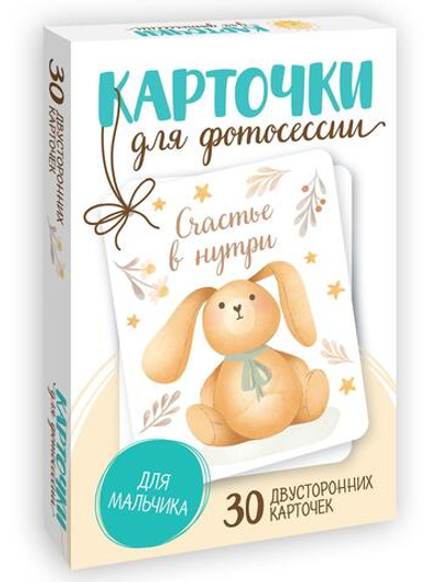 Карточки для фотосессии. для мальчика (Проф-пресс)