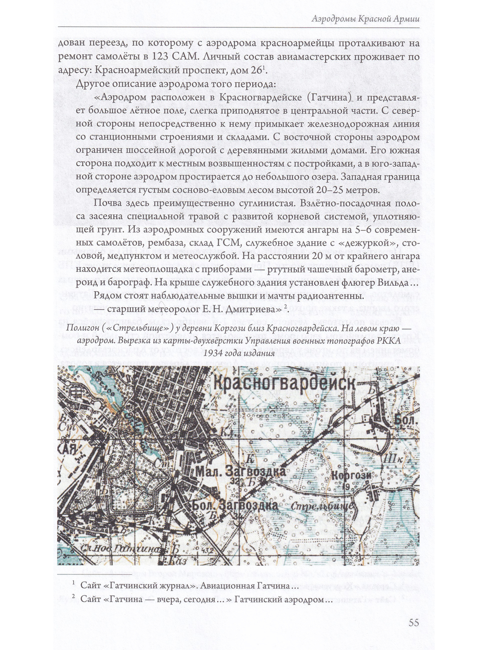 Аэродромы на гатчинской земле. 1908–2016
