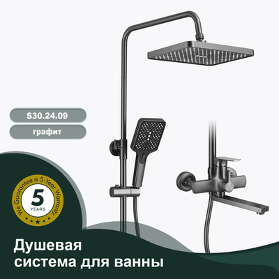 Душевая система для ванны SPLENKA S30.24.09