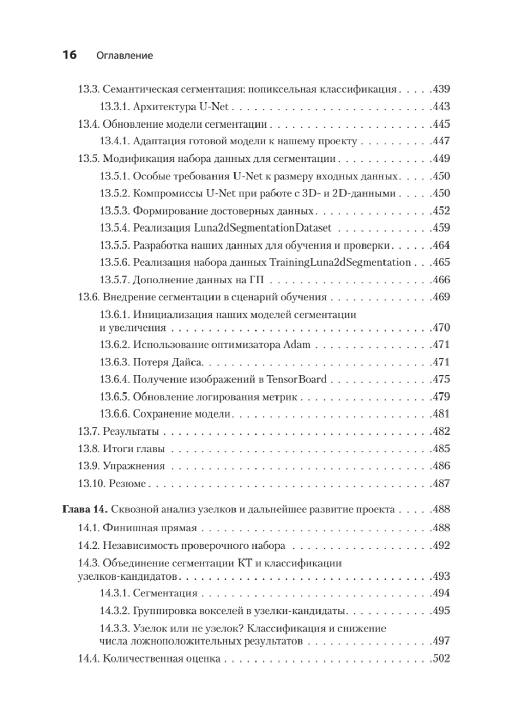 PyTorch. Освещая глубокое обучение