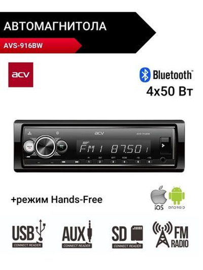 Магнитола AVS-916BW белая подсветка Bluetooth 1 DIN