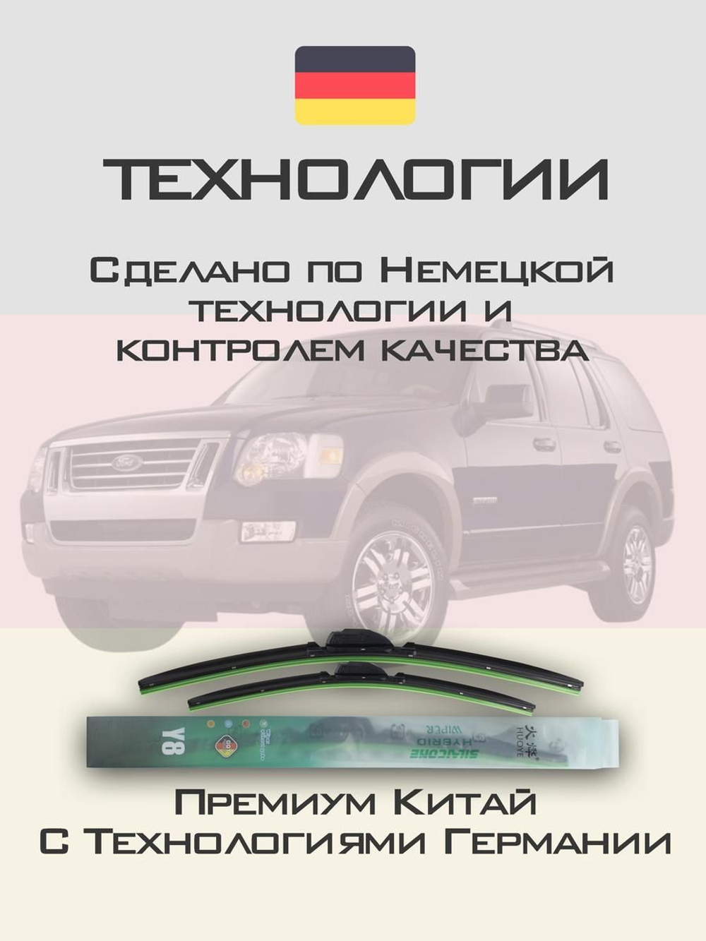 Щетки стеклоочистителя HUOYE Y8 525/525 мм на Ford Explorer | Hook/J-Hook