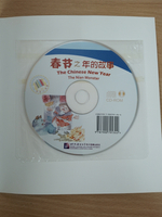 The Chinese New Year - The Nian Monster (CHINESE GRADED READERS pre-intermediate)