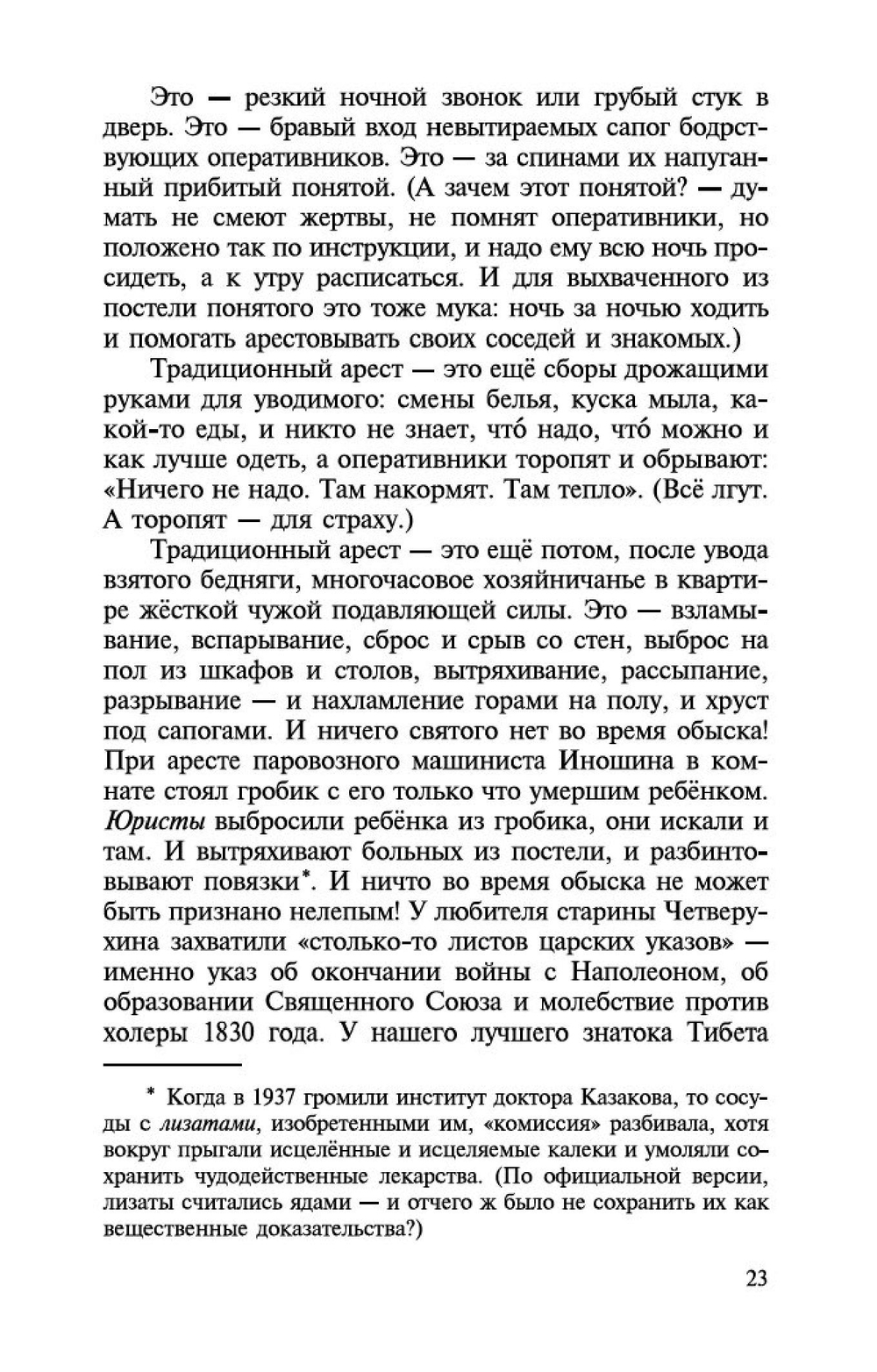 Архипелаг ГУЛАГ. В 3-х томах
