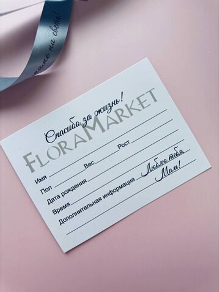 Открытка для МАМЫ "Спасибо за жизнь!"