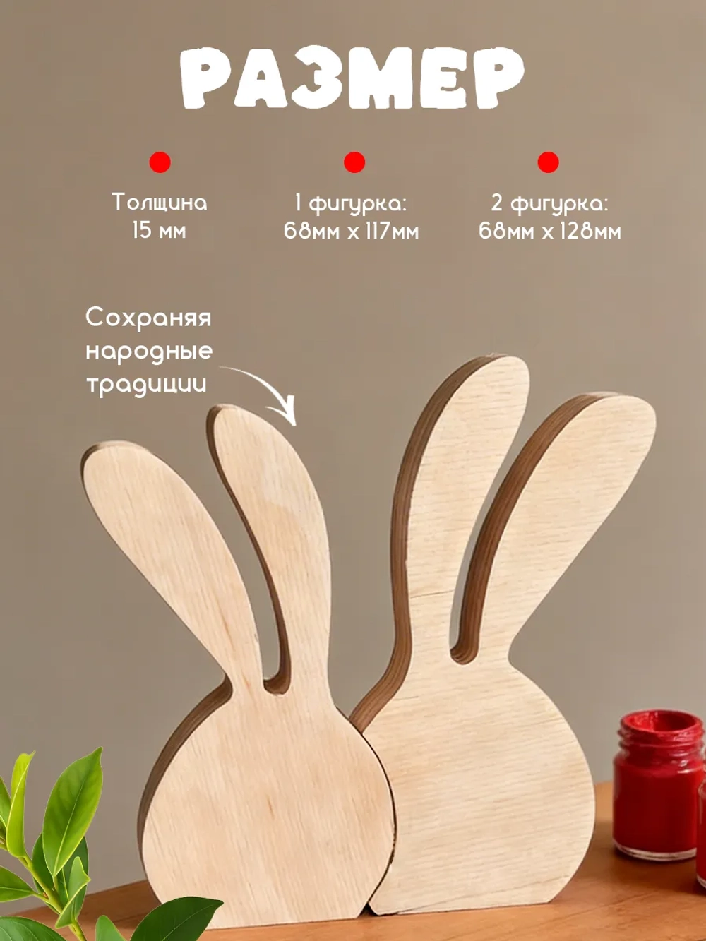 Фигурки для раскрашивания, пасхальный декор кролики