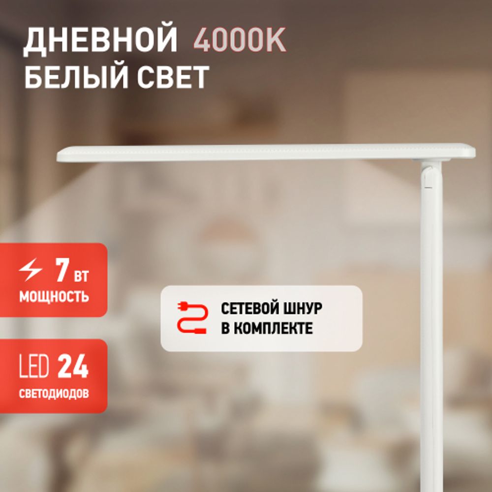 Настольный светильник ЭРА NLED-508-7W-W светодиодный белый | Светодиодные настольные лампы