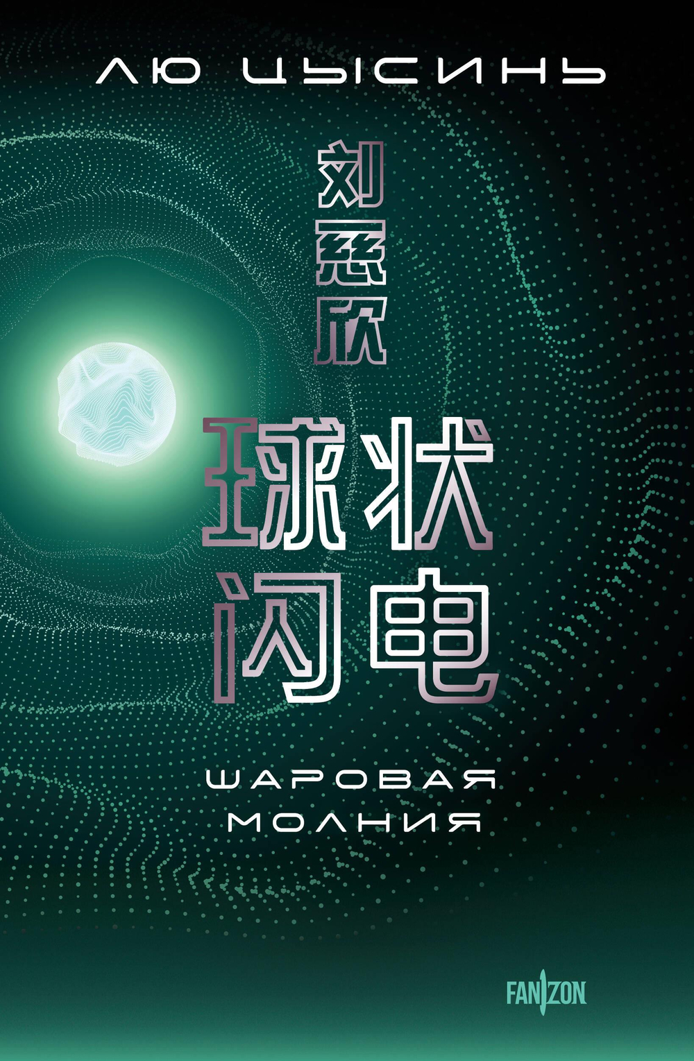 Шаровая молния (Большой покет с клапанами)