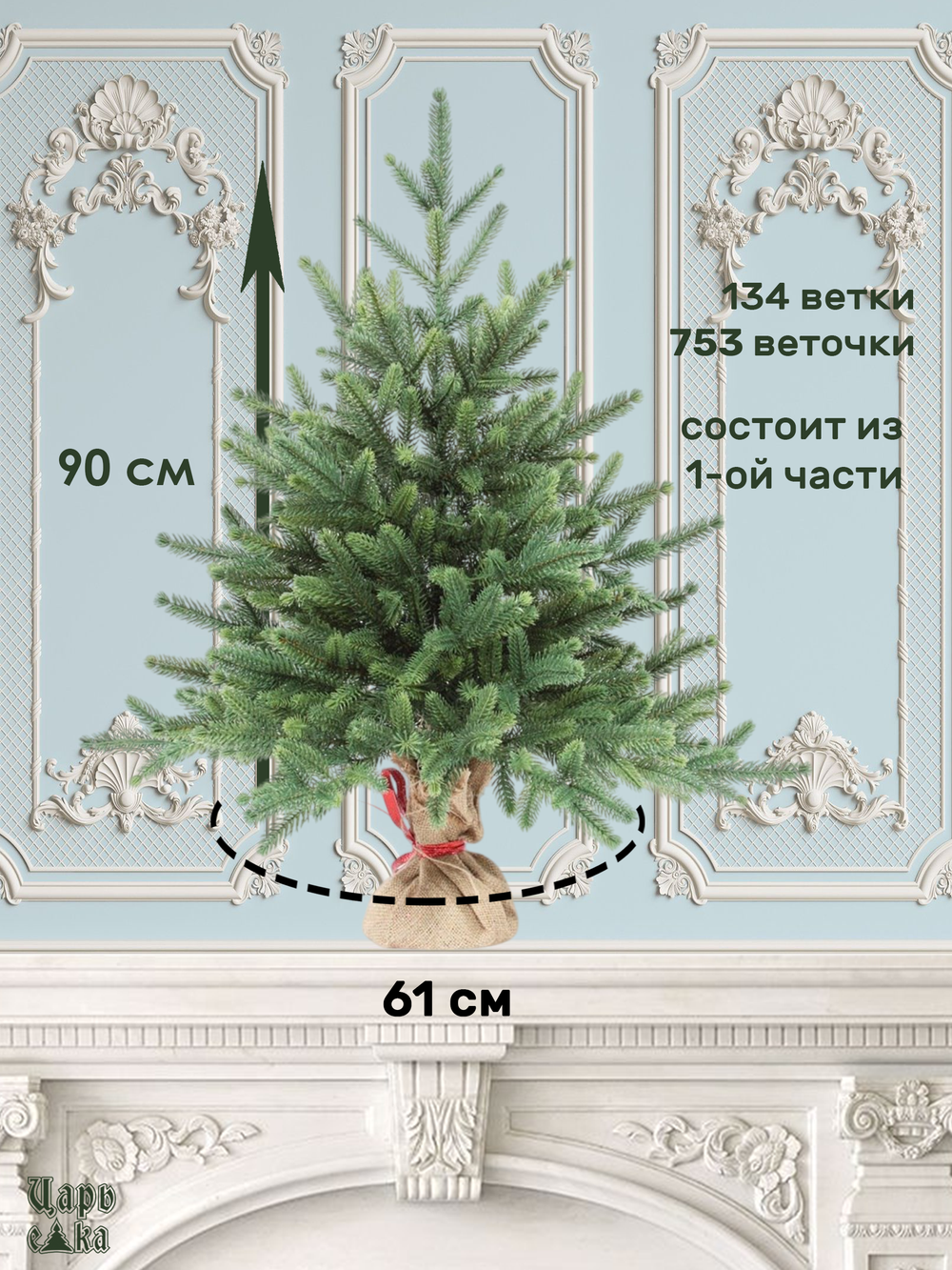 Ель искусственная Инфинити 60 см