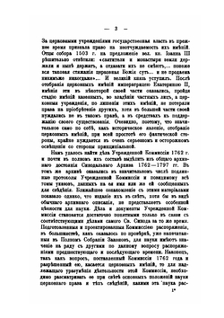 Вопрос о церковных имениях при императрице Екатерине II | А. Завьялов