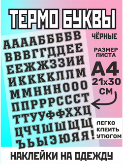 Термонаклейки на одежду для детей 8 лет