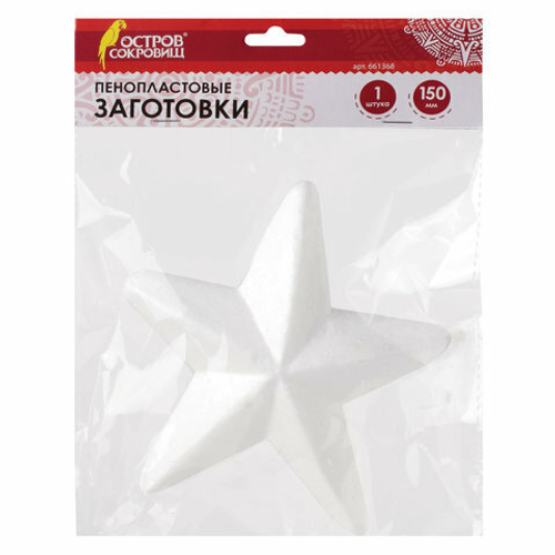 Пенопластовые заготовки для творчества "Звёздочки", 150мм, 1шт, ОСТРОВ СОКРОВИЩ