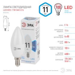 Лампочка светодиодная ЭРА STD LED B35-11W-840-E14 E14 / Е14 11Вт свеча нейтральный белый свeт | Лампы cветодиодные Свеча (B/C)