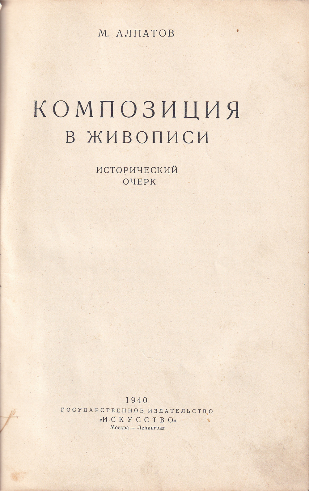 Композиция в живописи: Исторический очерк