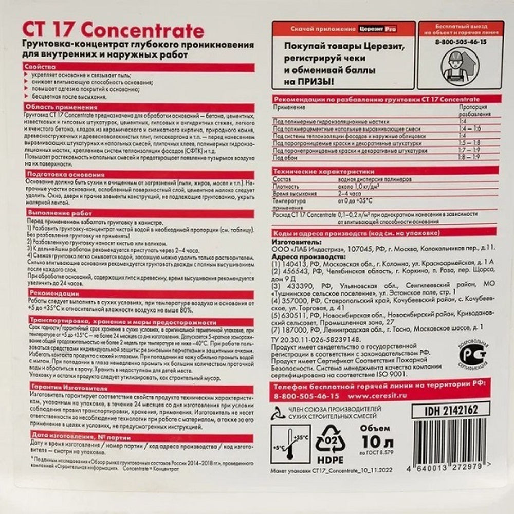 Грунтовка-концентрат Церезит CT 17