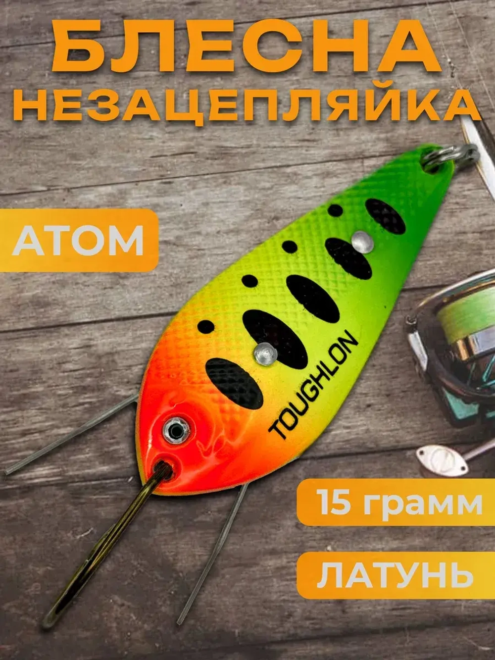 Блесна незацепляйка колебалка атом на жереха, окуня и щуку