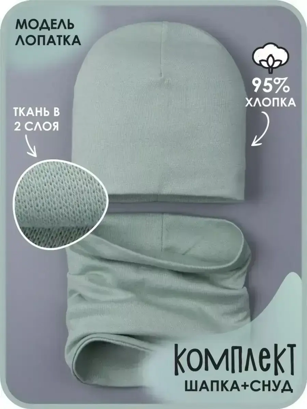 Шапка детская осенняя и снуд