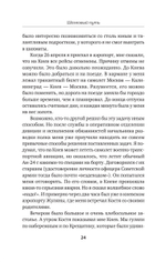 Шелковый путь. Записки военного разведчика