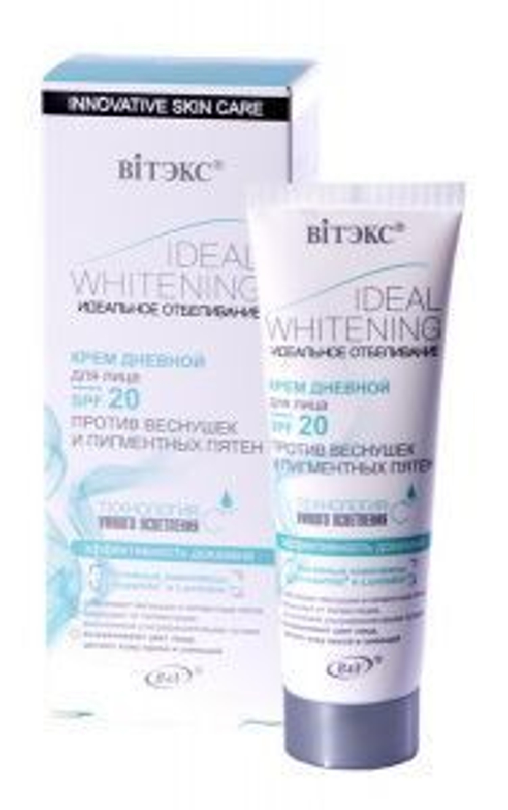 Витэкс ИДЕАЛЬНОЕ ОТБЕЛИВАНИЕ Крем ДНЕВНОЙ для лица SPF 20 в коробке 50мл
