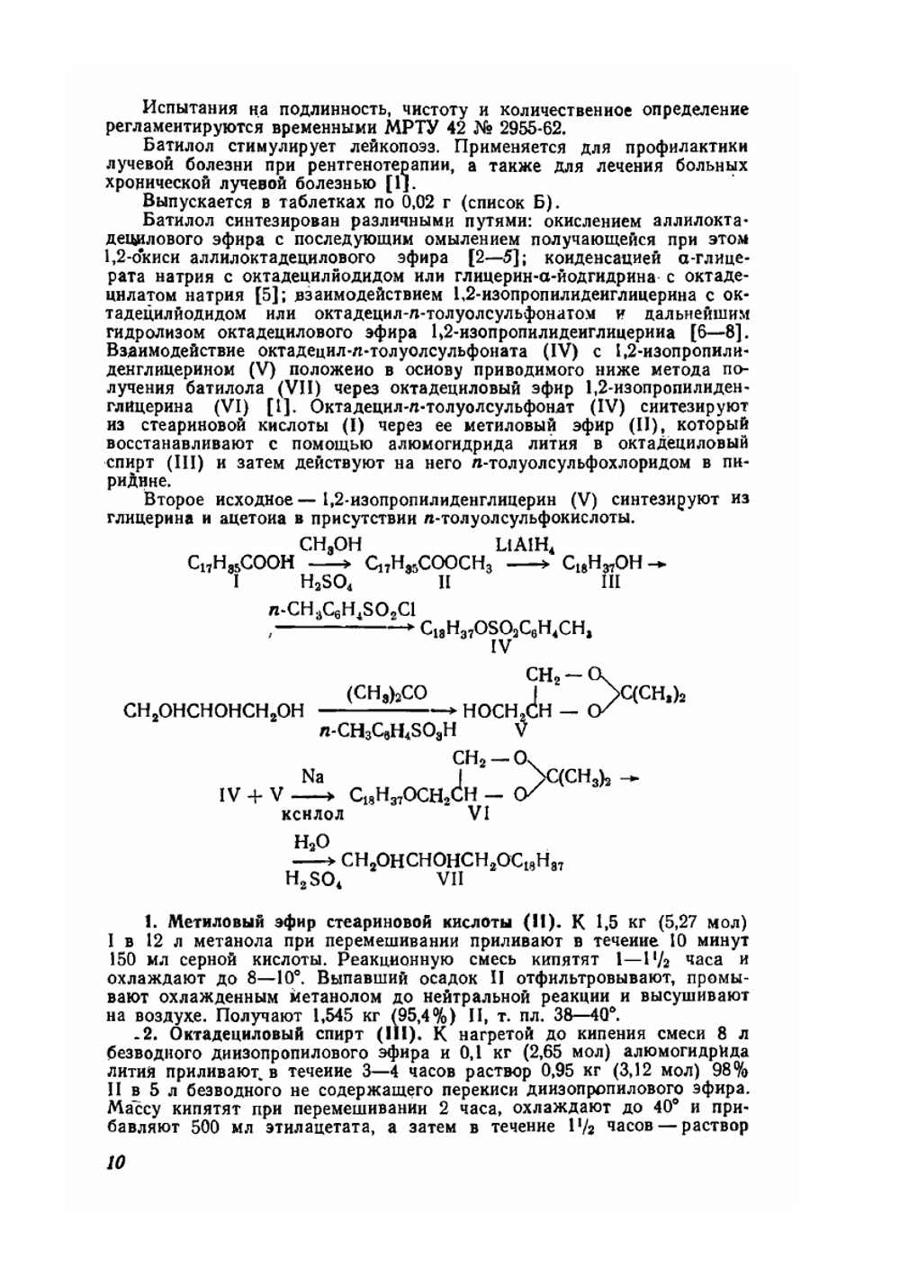 Синтетические химико-фармацевтические препараты | М.В. Рубцов; А.Г. Байчиков