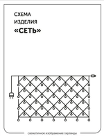Гирлянда "сетка" 2.0x2.0м Белый Rohs White240L п/п