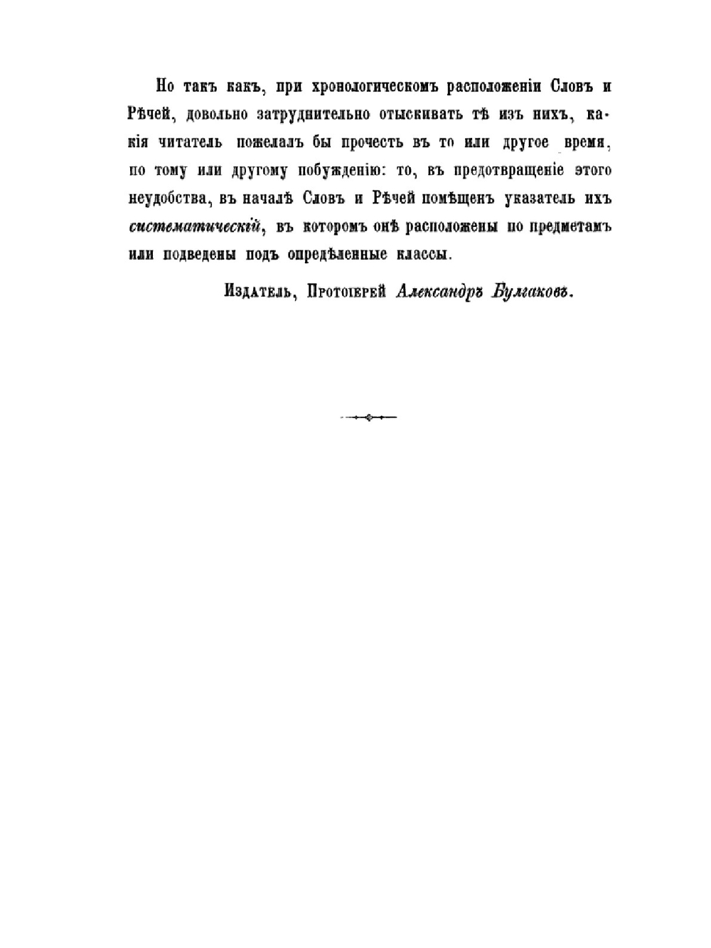 Собрание слов и речей | Макарий