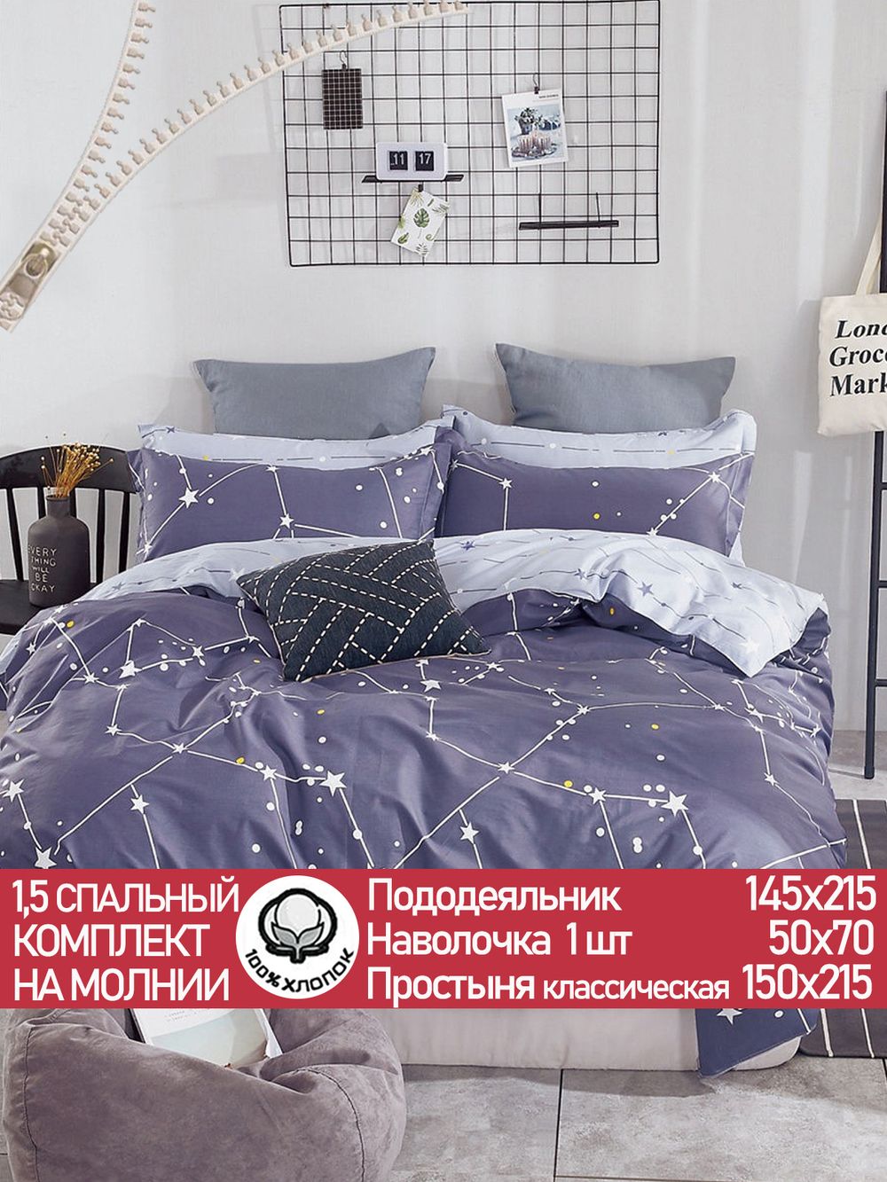 Постельное белье "Созвездия/Созвездия (компаньон)" 1,5-сп наволочка 50х70 1шт Простынь 150х215 см Пододеяльник 145х215 см Сказка сатин