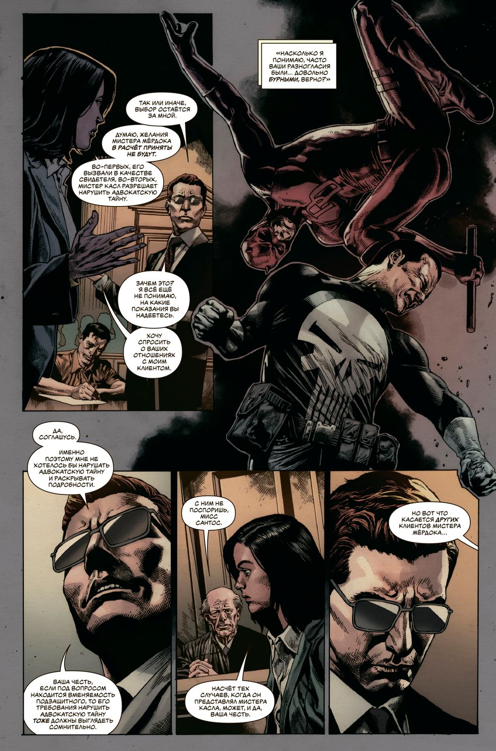 Комикс Каратель и Меченый. Смертельные попадания